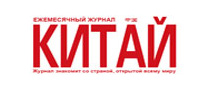 Журнал Китай